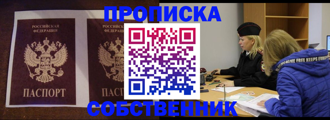 временная регистрация купить в Павловске